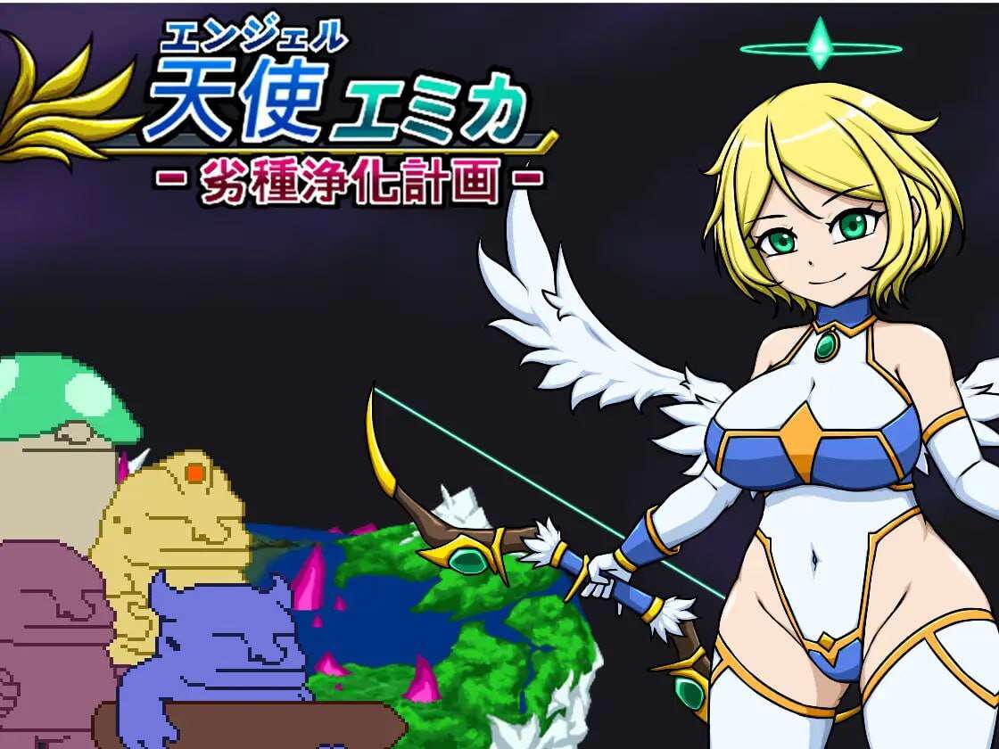 【塔防ACT/pc】安洁尔·艾米卡 – 劣等种族净化计划 #エンジェル・エミカ - 劣等種浄化計画 官中版