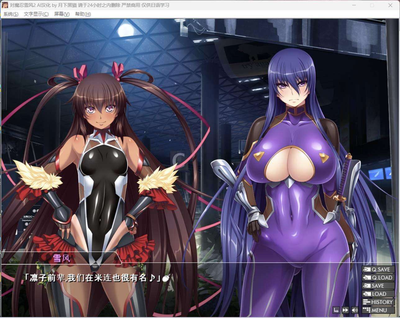 【精品ADV/汉化】[黑Lilith] 对魔忍雪风2【安卓+PC】AI精翻汉化版+存档【新汉化/1.6G】【度盘】