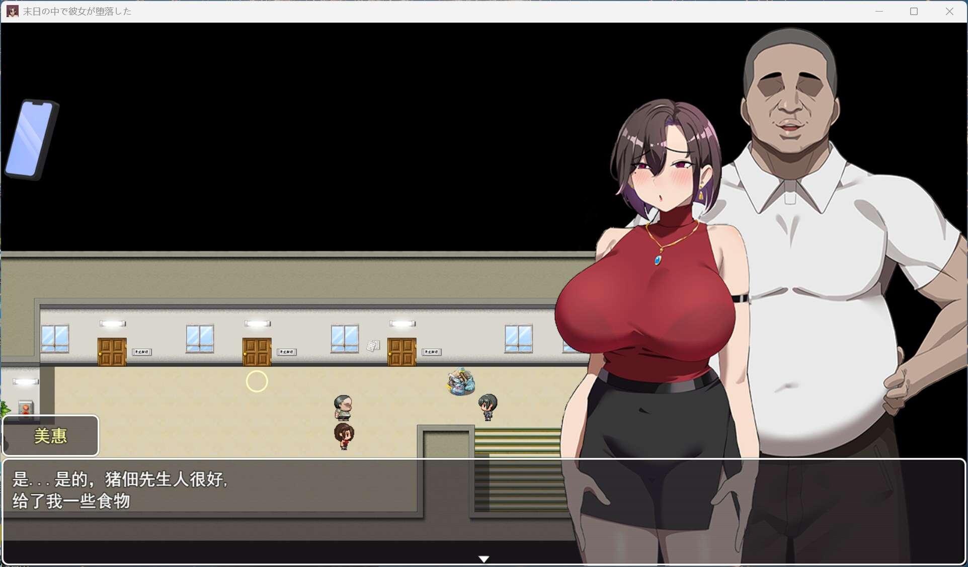 【精品RPG/中文/NTR】在末日中堕落的女友 V2.01【安卓+PC】官方中文步兵版+存档【1.5G】【度盘】