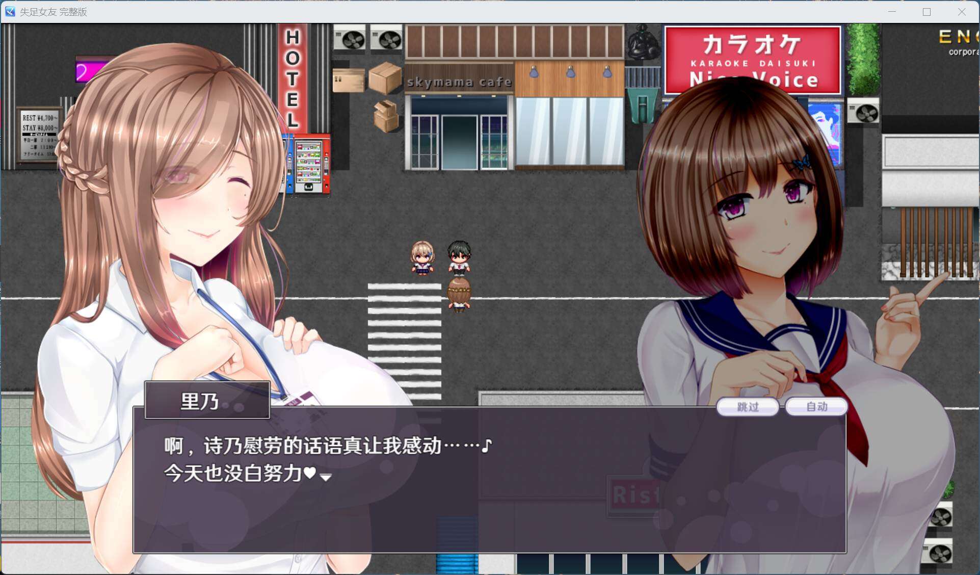 【精品RPG/中文/NTR】失足女友【安卓+PC】STEAM官方中文版【新作/1.4G】【度盘】