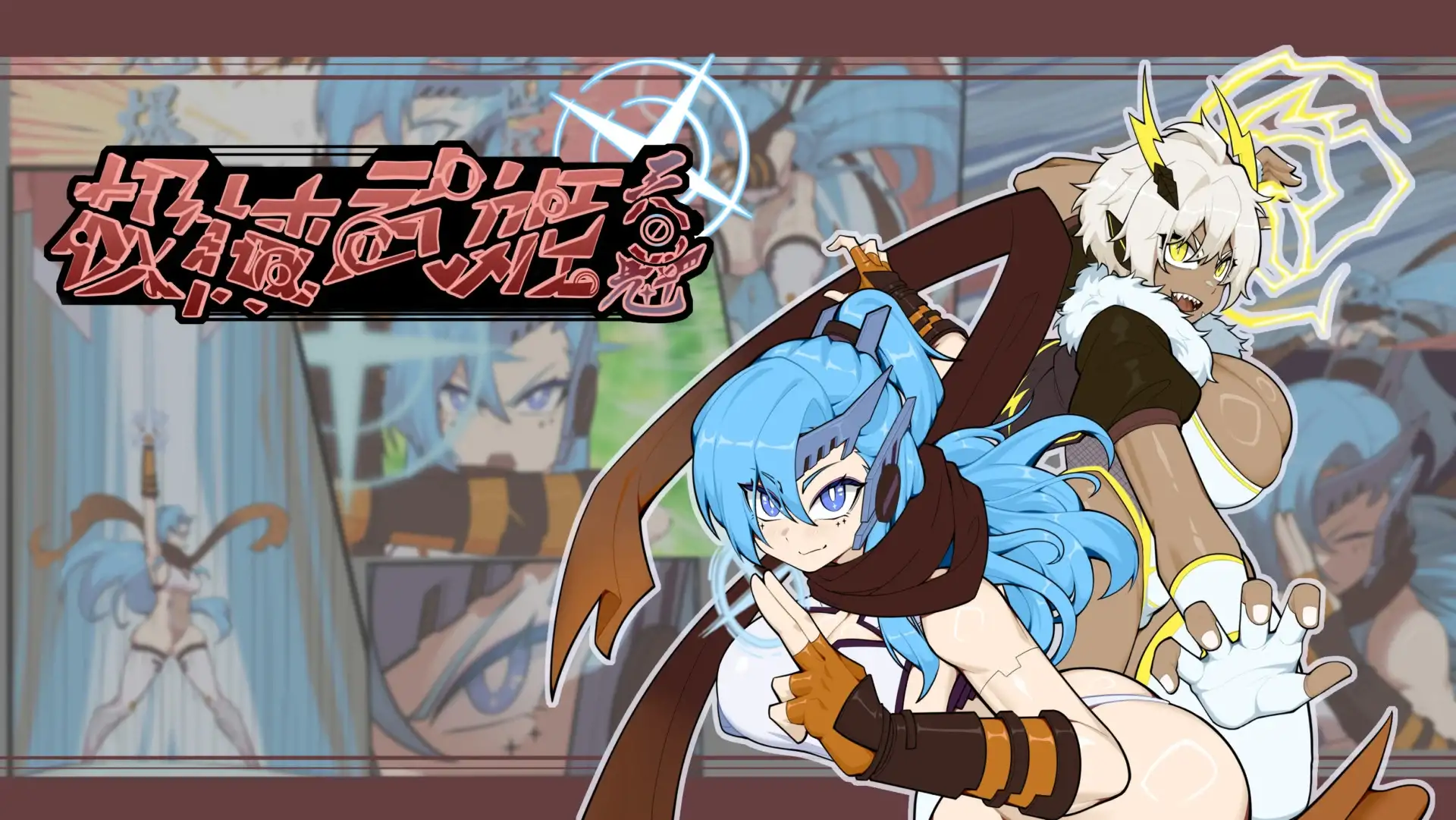【RPG/官中】【贰捌】極械武姫·天魁v0.22【539M/度盘】