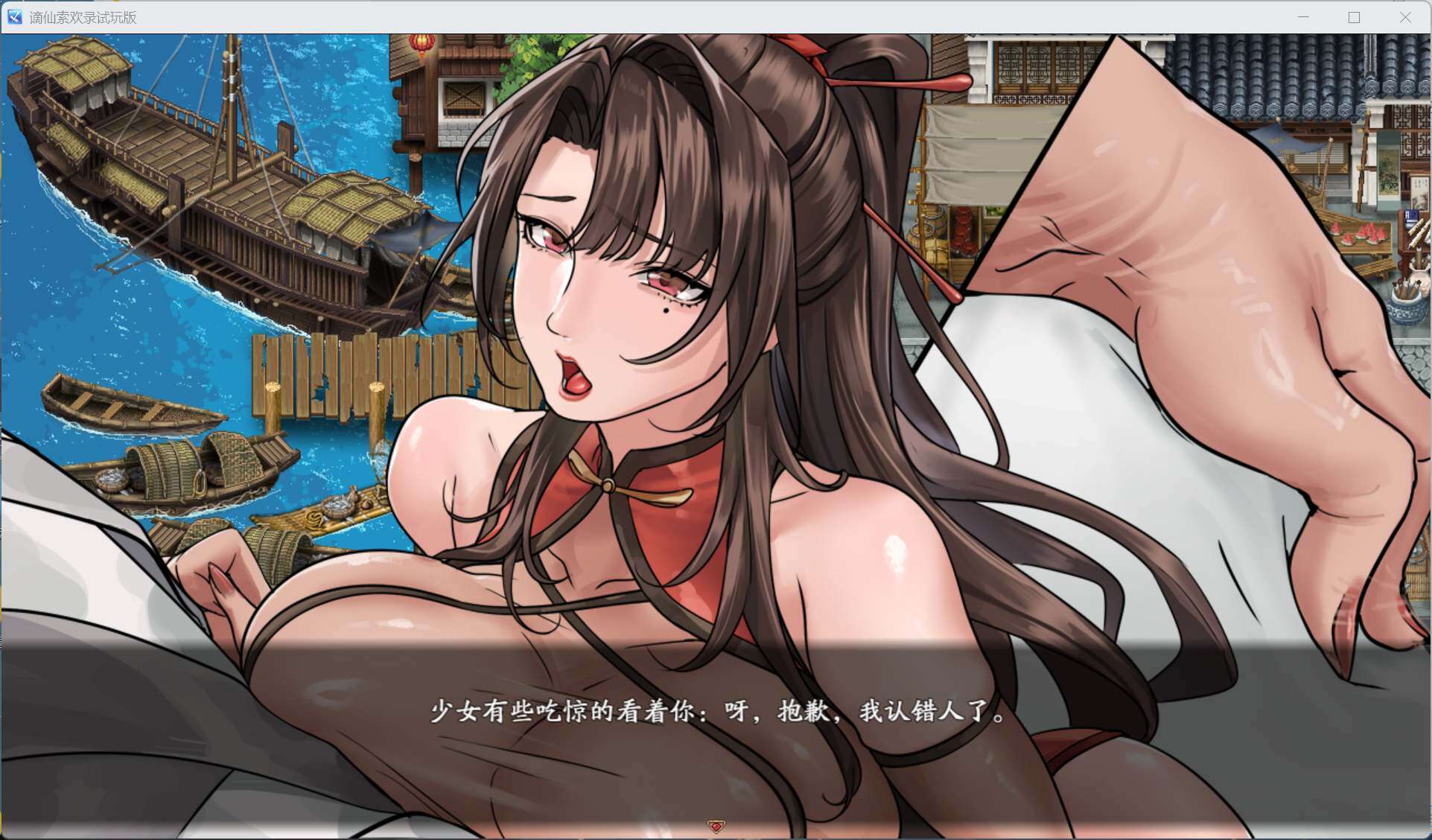 【国产RPG/中文】谪仙索欢录【安卓+PC】官方中文版【新作/550M】【度盘】