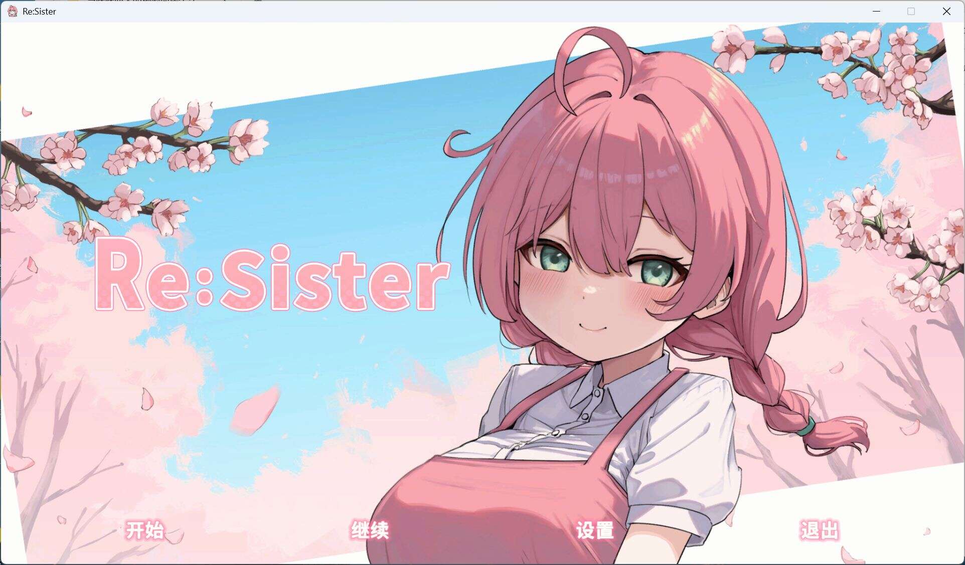 【互动SLG/中文/动态】Re:Sister — 与妹妹两人的秘密同居生活—官方中文版【新作/1.8G】【度盘】