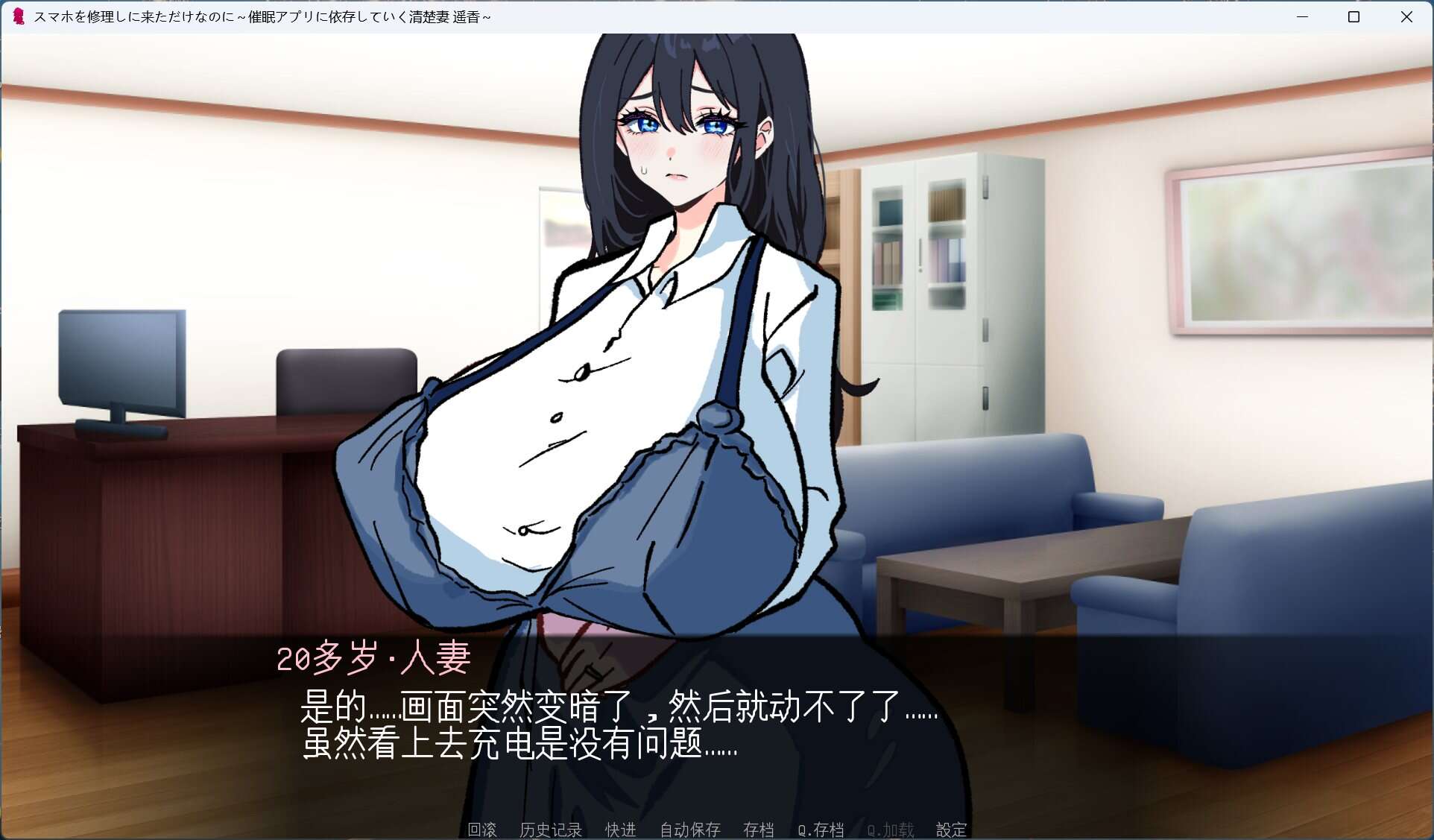 【互动SLG/汉化】明明只是来修手机的～逐渐沉迷于催○应用的清纯人妻遥香～AI汉化版【新汉化/1G】【度盘】