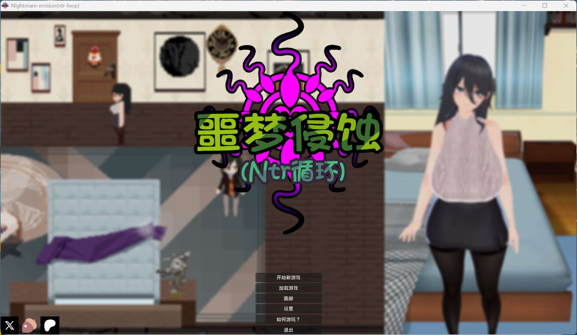 【像素互动SLG/中文/全动态】噩梦侵蚀（NTR循环）官方中文正式版【更新正式版/4.6G】【度盘】