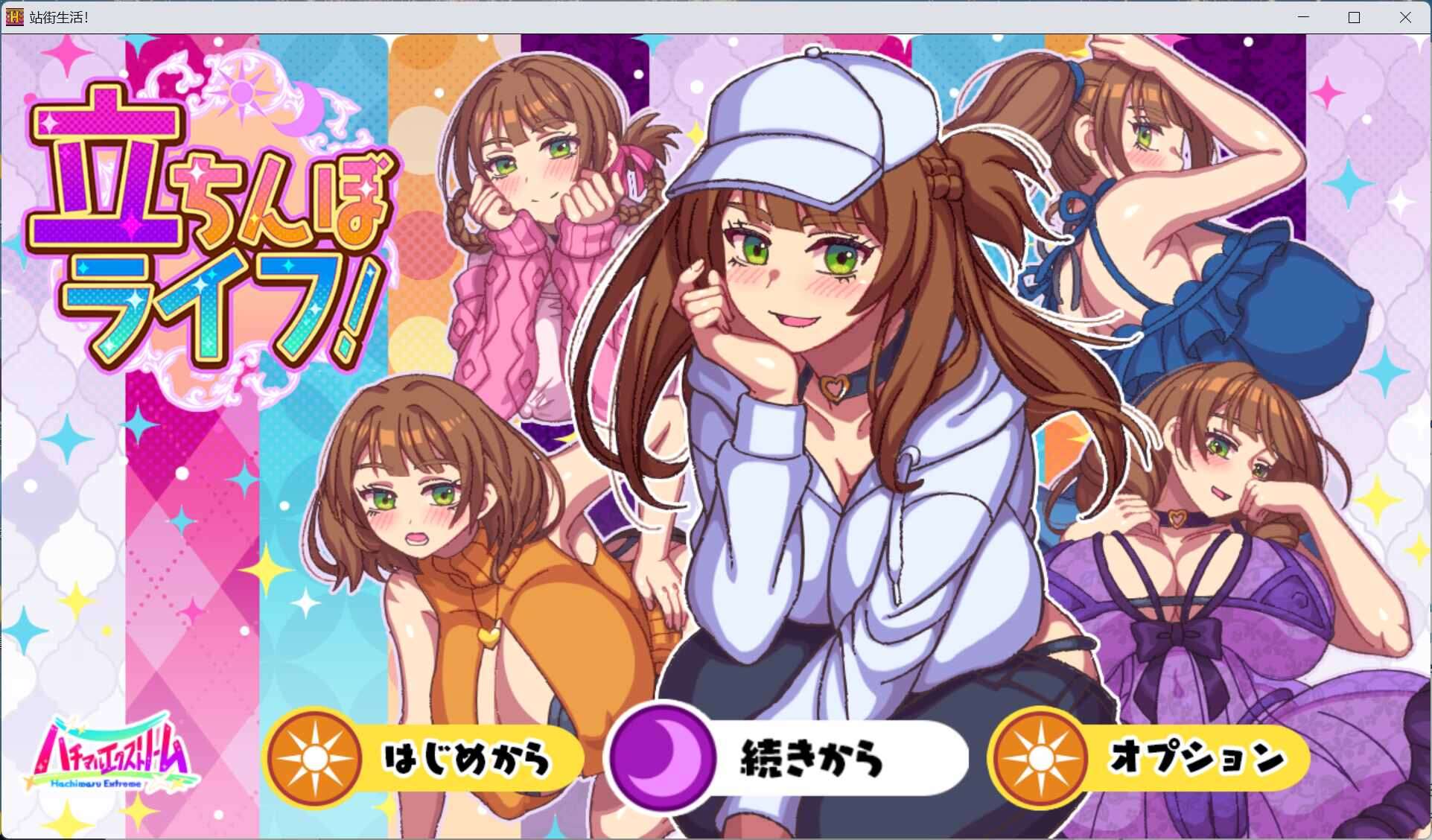 【RPG/汉化/全动态/全CV】站街生活！AI汉化版+存档【新汉化/2.4G】【度盘】