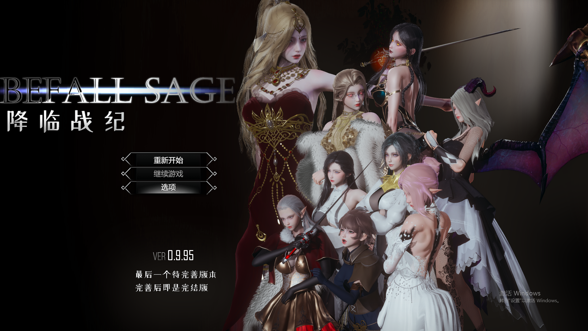 【RPG/官中/安卓】降临战纪 v0.9.95步兵作弊版【度盘/2.21G】