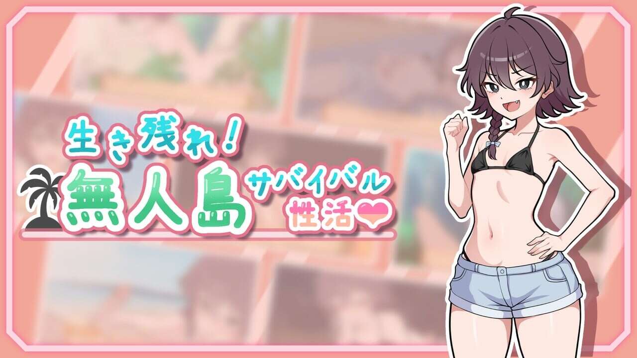 【RPG/安卓】生存下去!无人岛求生性生活【度盘/329M】