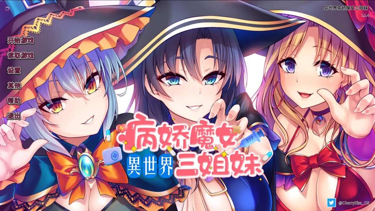 【安卓/AVG】异世界病娇魔女三姐妹 1.14【度盘/787M】