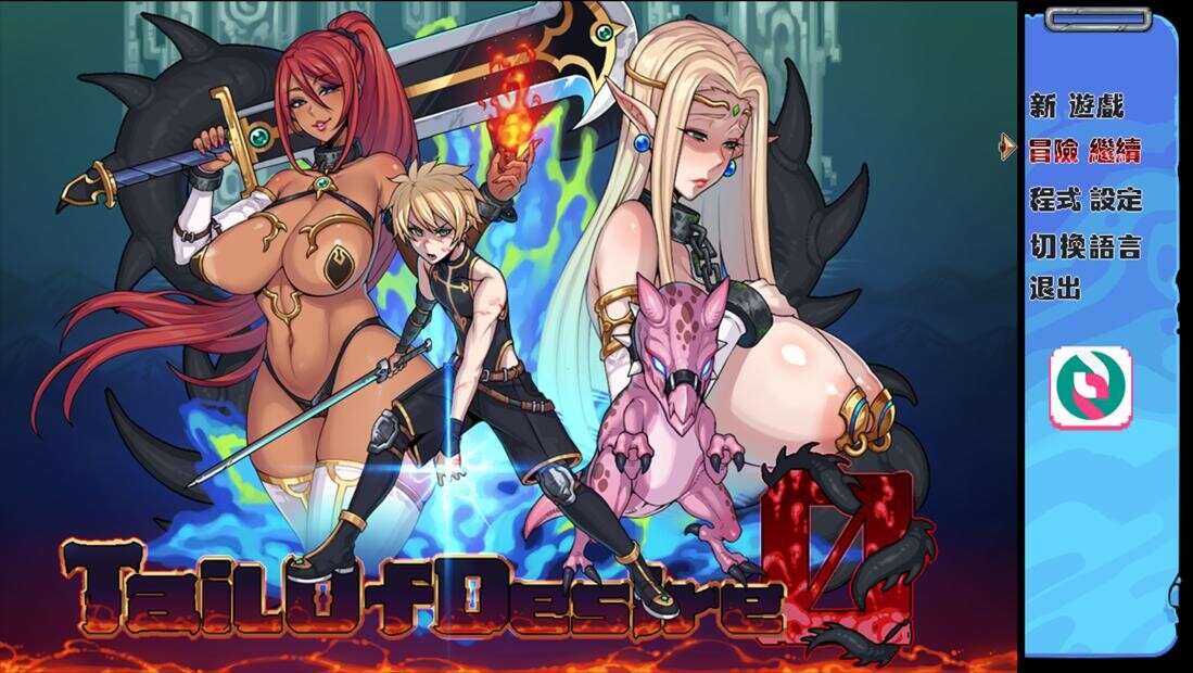 【RPG/PC/安卓】欲望之尾 欲望の尾 Tail of Desire Ver1.01 官方中文版【度盘/3.19G】