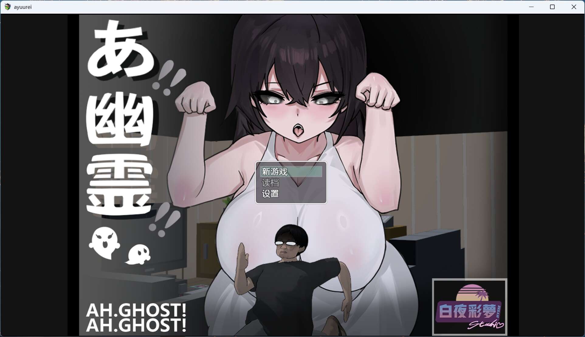 【RPG/汉化/动态】啊，幽灵【新官中/1.7G】