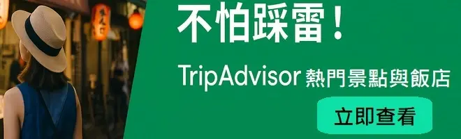 TripAdvisor旅遊資訊查詢網站